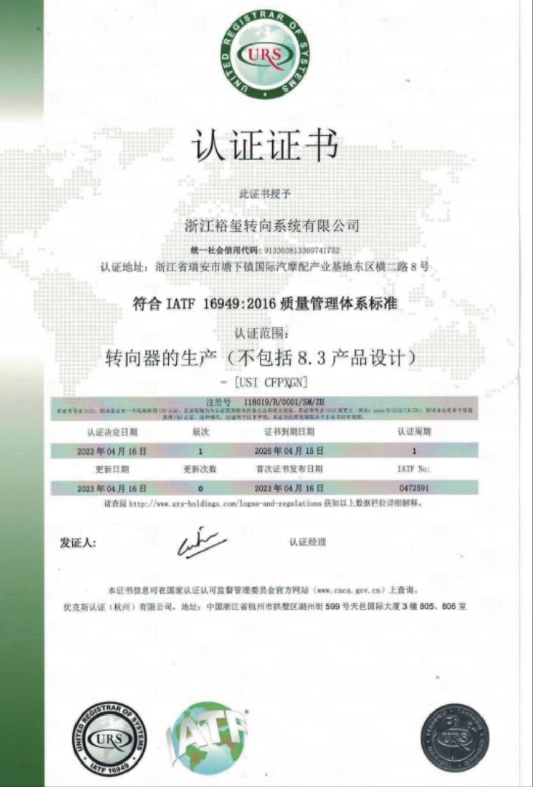 IATF 16949 Certificate
